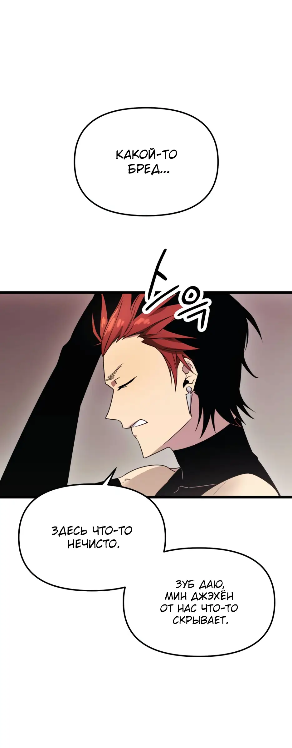 Страница 50 главы 32 манги Я получил предмет мифического класса / I got a mythical class item