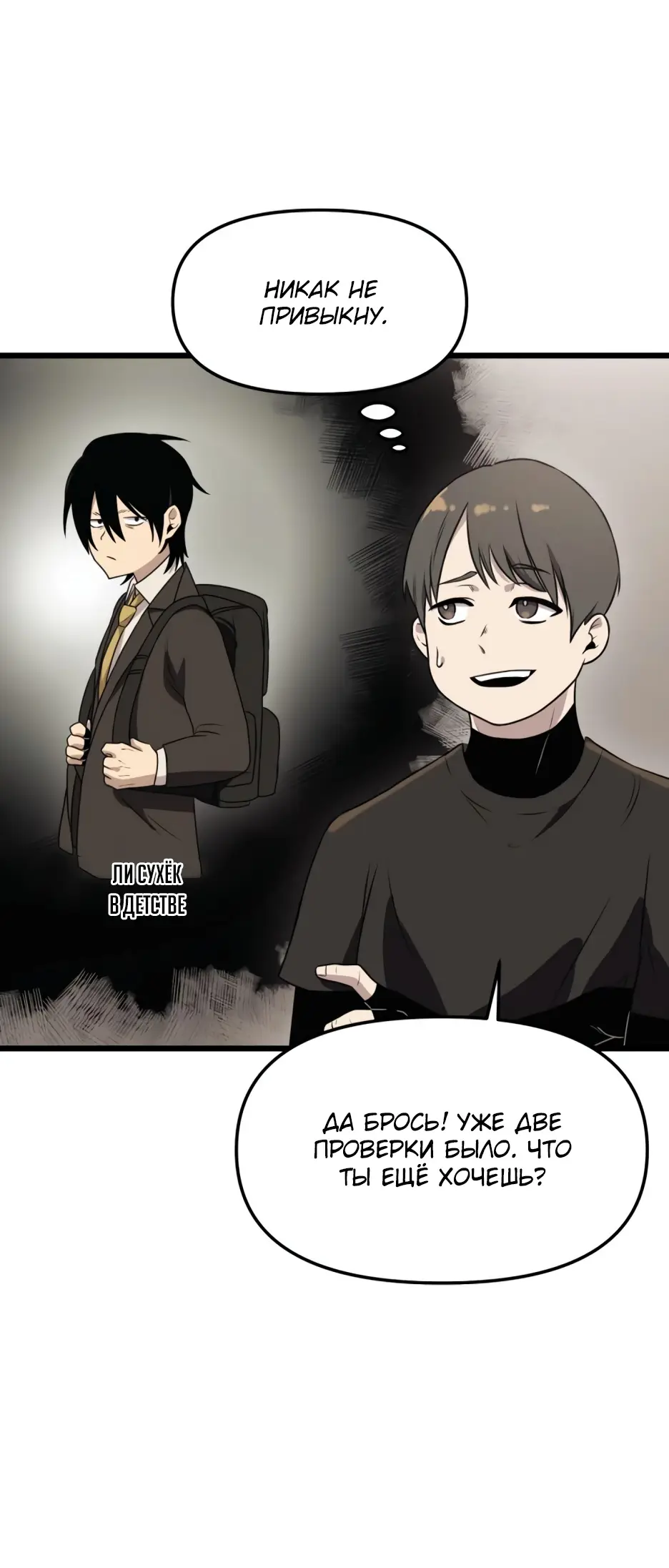 Страница 51 главы 32 манги Я получил предмет мифического класса / I got a mythical class item