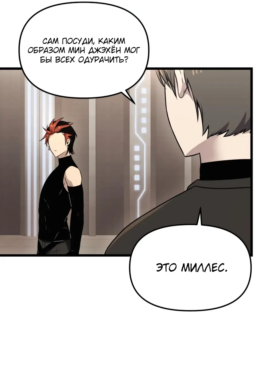 Страница 52 главы 32 манги Я получил предмет мифического класса / I got a mythical class item