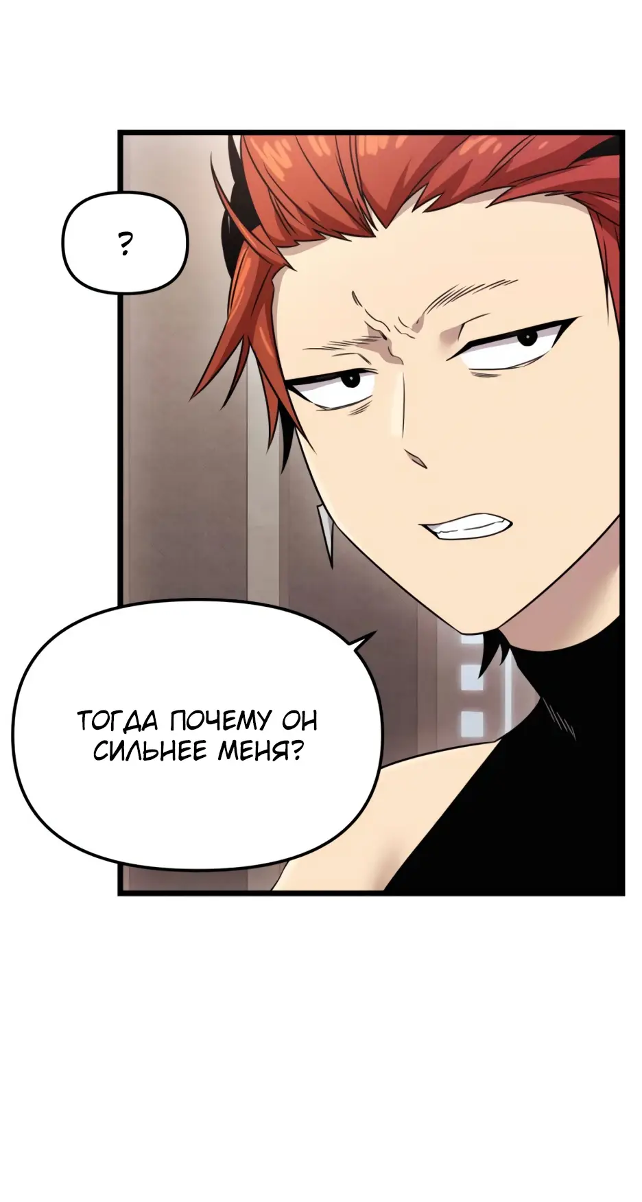 Страница 53 главы 32 манги Я получил предмет мифического класса / I got a mythical class item