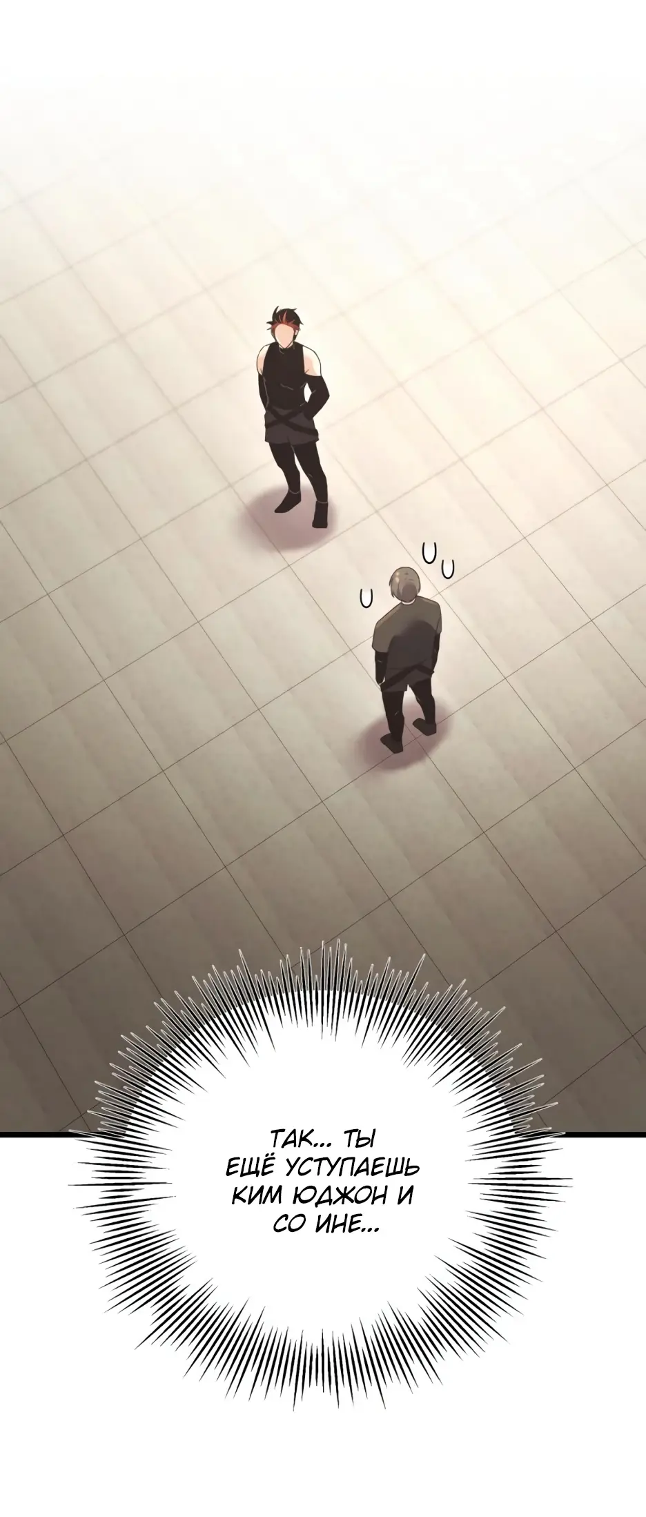 Страница 55 главы 32 манги Я получил предмет мифического класса / I got a mythical class item