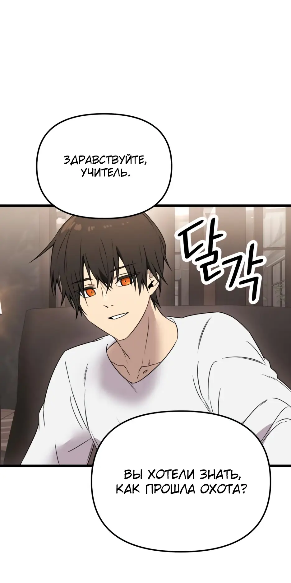 Страница 61 главы 32 манги Я получил предмет мифического класса / I got a mythical class item