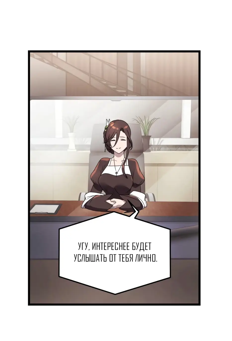 Страница 62 главы 32 манги Я получил предмет мифического класса / I got a mythical class item