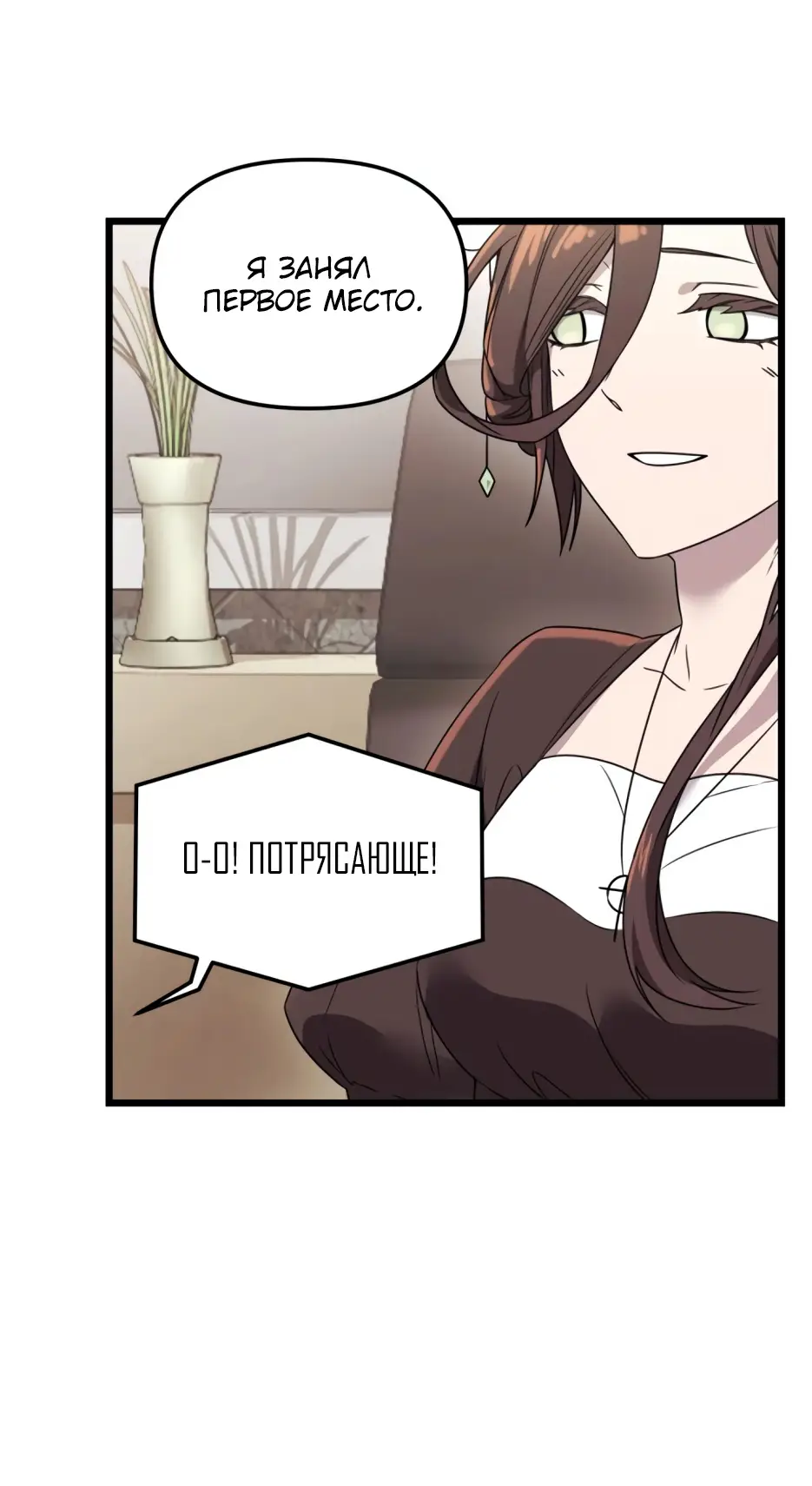 Страница 64 главы 32 манги Я получил предмет мифического класса / I got a mythical class item