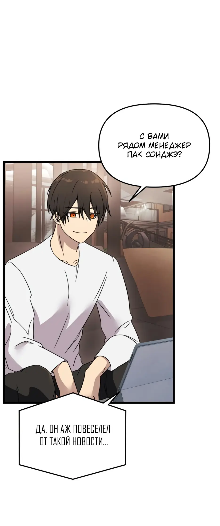 Страница 65 главы 32 манги Я получил предмет мифического класса / I got a mythical class item