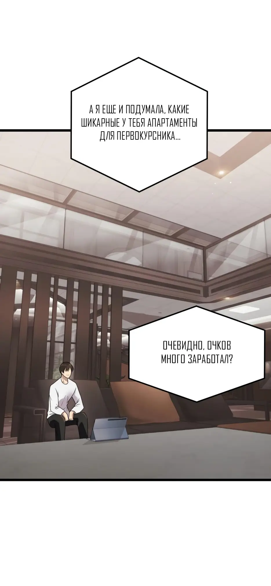 Страница 66 главы 32 манги Я получил предмет мифического класса / I got a mythical class item