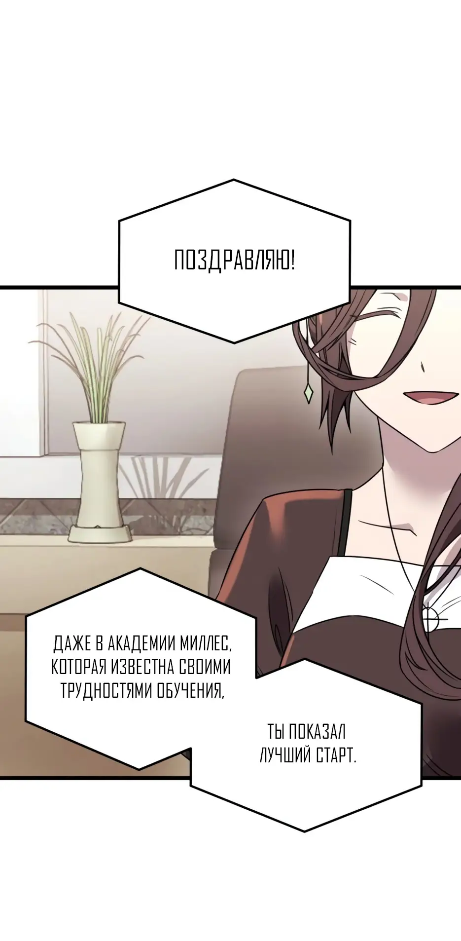 Страница 67 главы 32 манги Я получил предмет мифического класса / I got a mythical class item