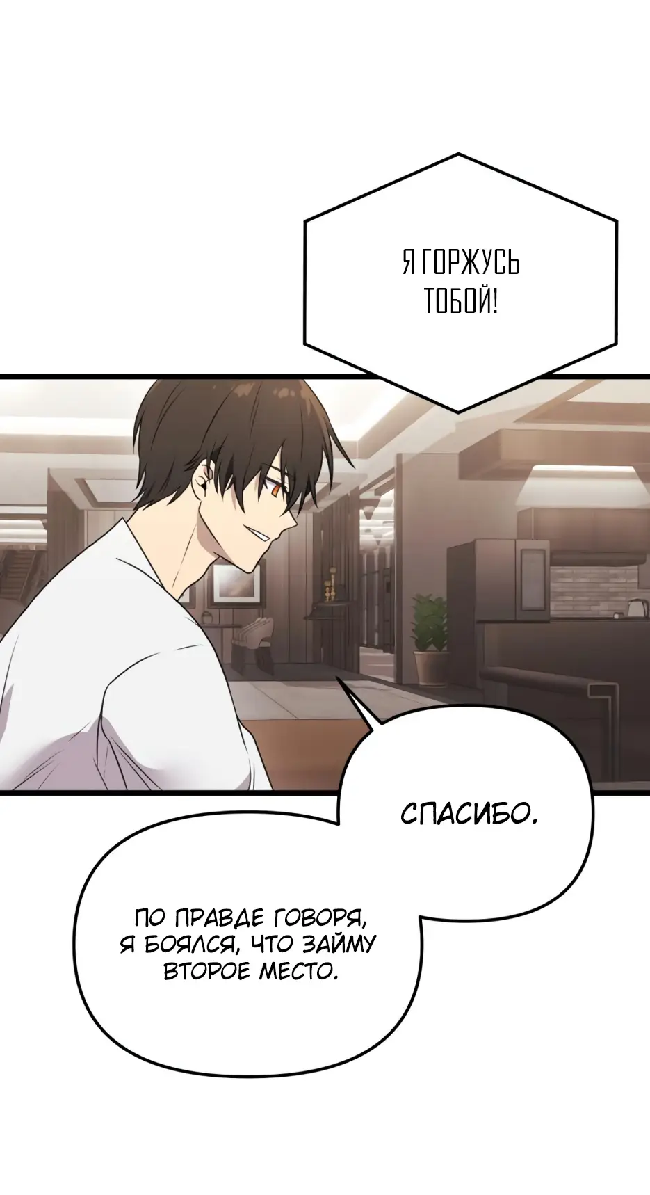 Страница 68 главы 32 манги Я получил предмет мифического класса / I got a mythical class item