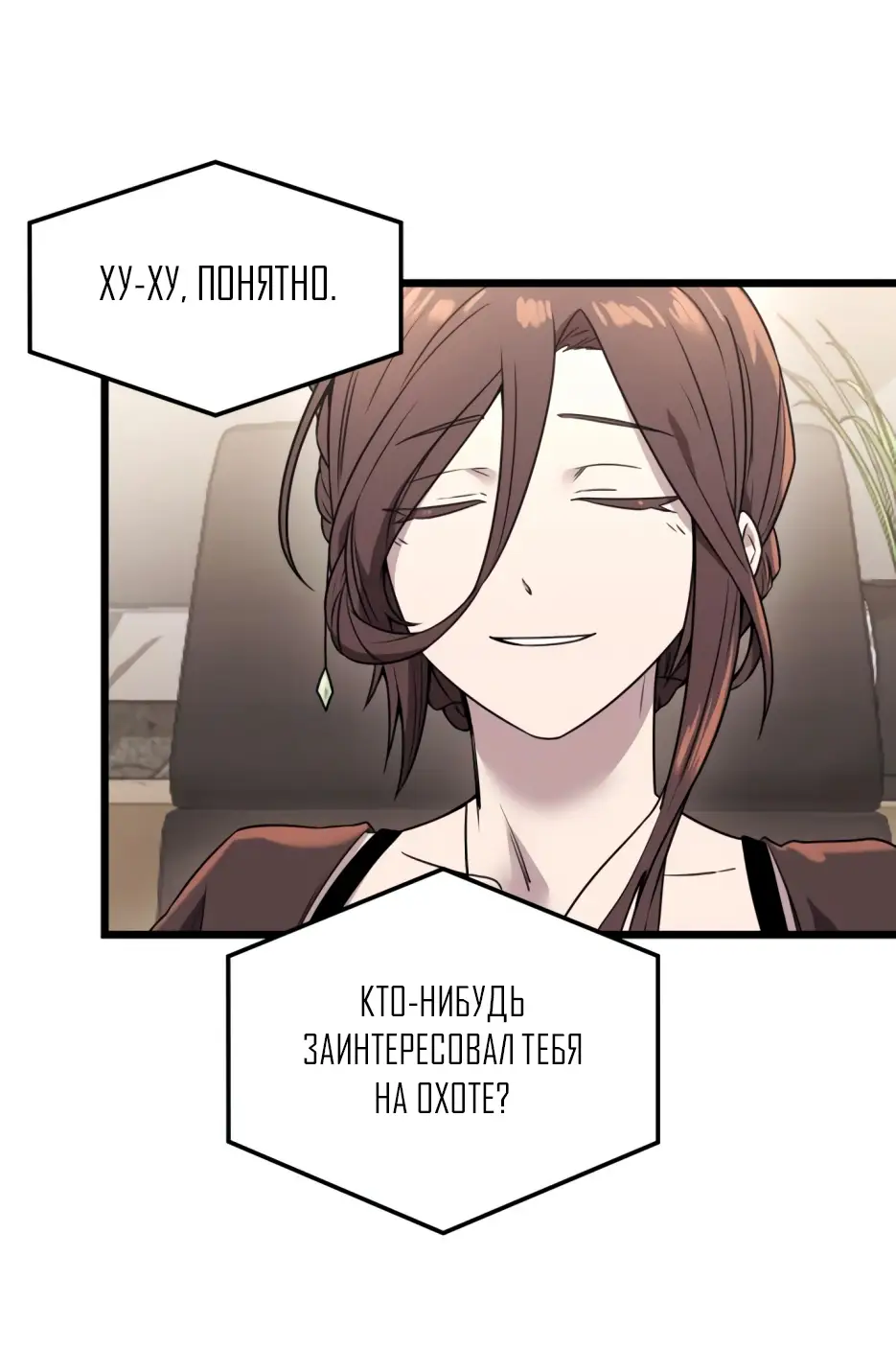 Страница 69 главы 32 манги Я получил предмет мифического класса / I got a mythical class item