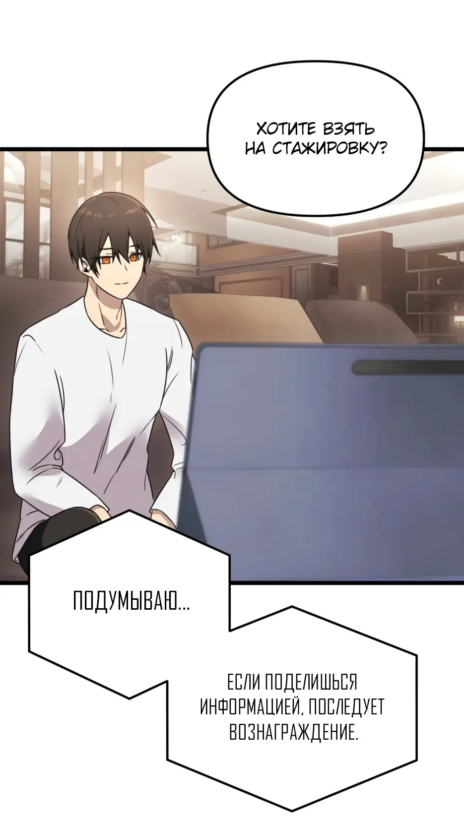 Страница 70 главы 32 манги Я получил предмет мифического класса / I got a mythical class item