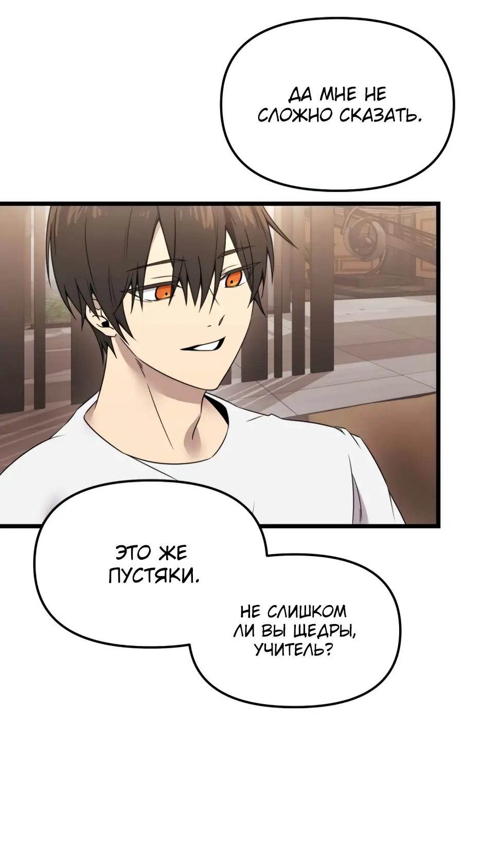 Страница 71 главы 32 манги Я получил предмет мифического класса / I got a mythical class item