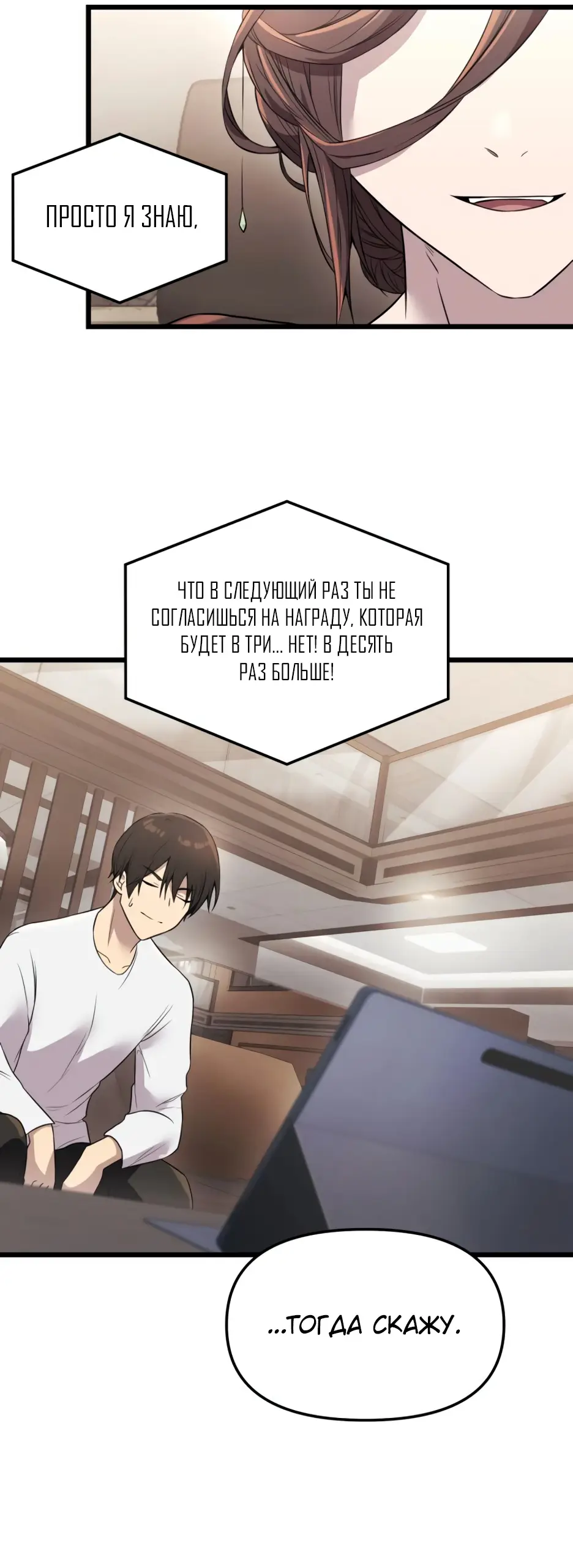 Страница 72 главы 32 манги Я получил предмет мифического класса / I got a mythical class item