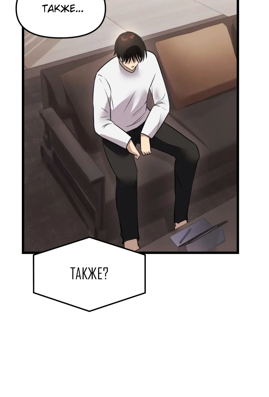 Страница 75 главы 32 манги Я получил предмет мифического класса / I got a mythical class item