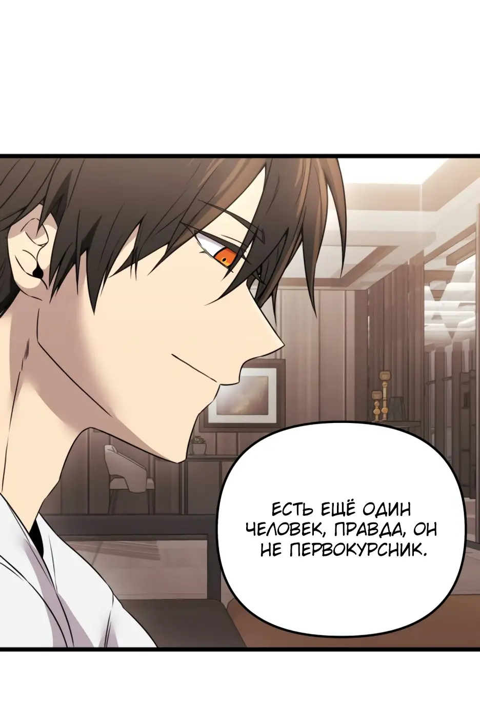 Страница 76 главы 32 манги Я получил предмет мифического класса / I got a mythical class item