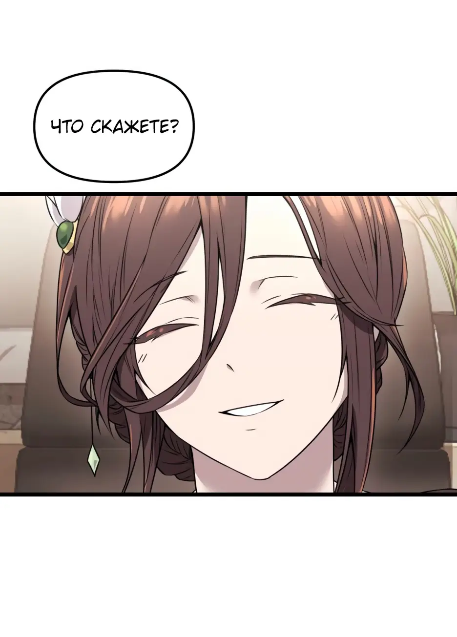 Страница 77 главы 32 манги Я получил предмет мифического класса / I got a mythical class item