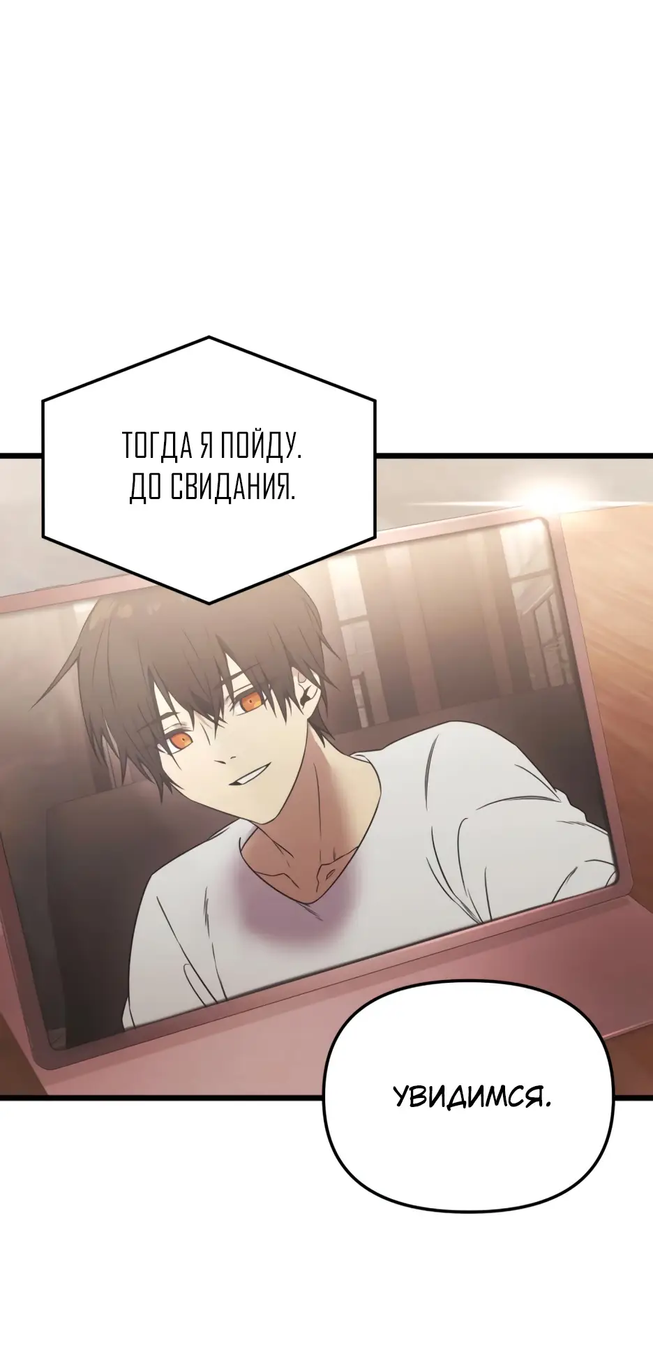 Страница 79 главы 32 манги Я получил предмет мифического класса / I got a mythical class item