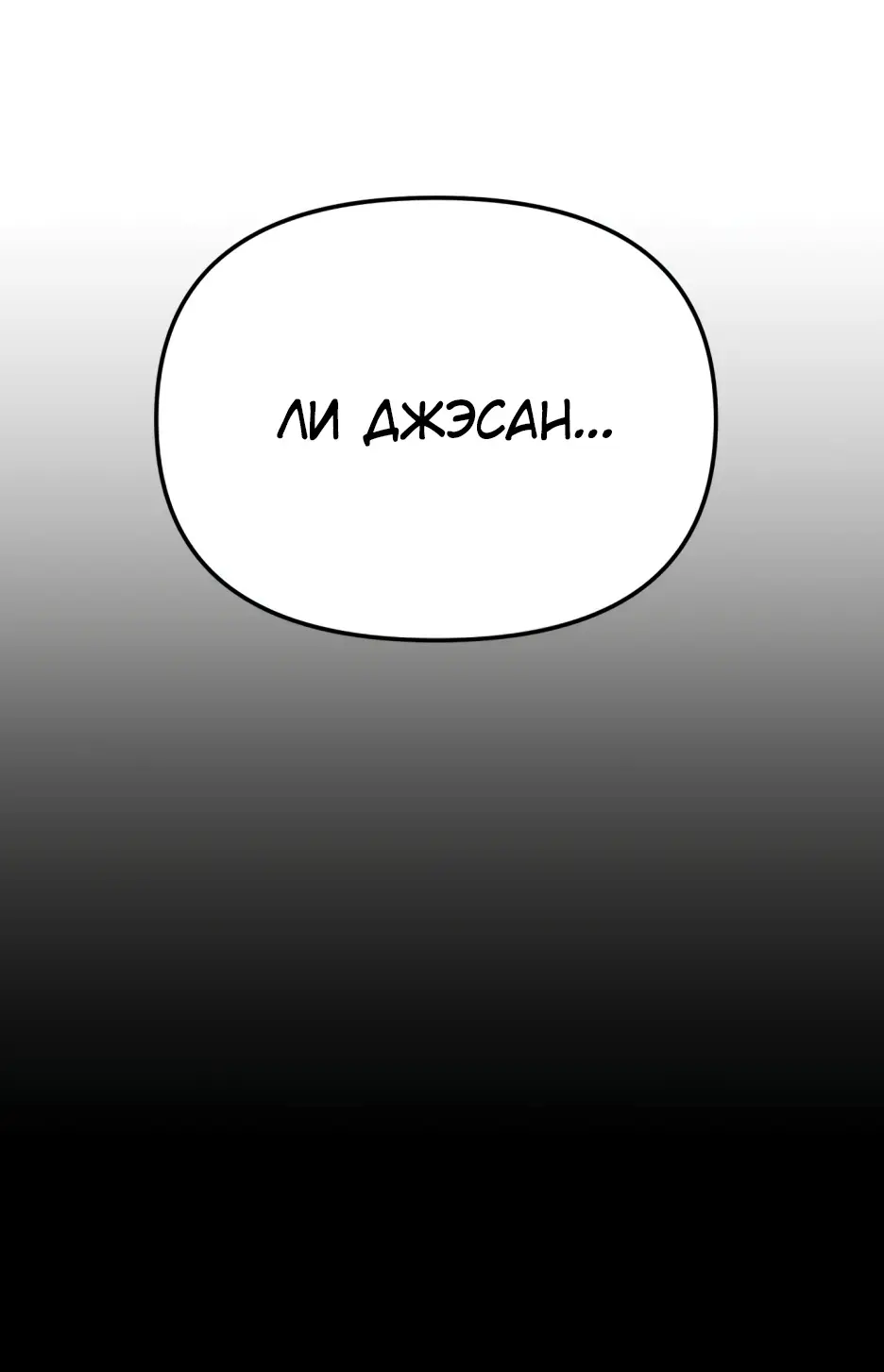 Страница 81 главы 32 манги Я получил предмет мифического класса / I got a mythical class item