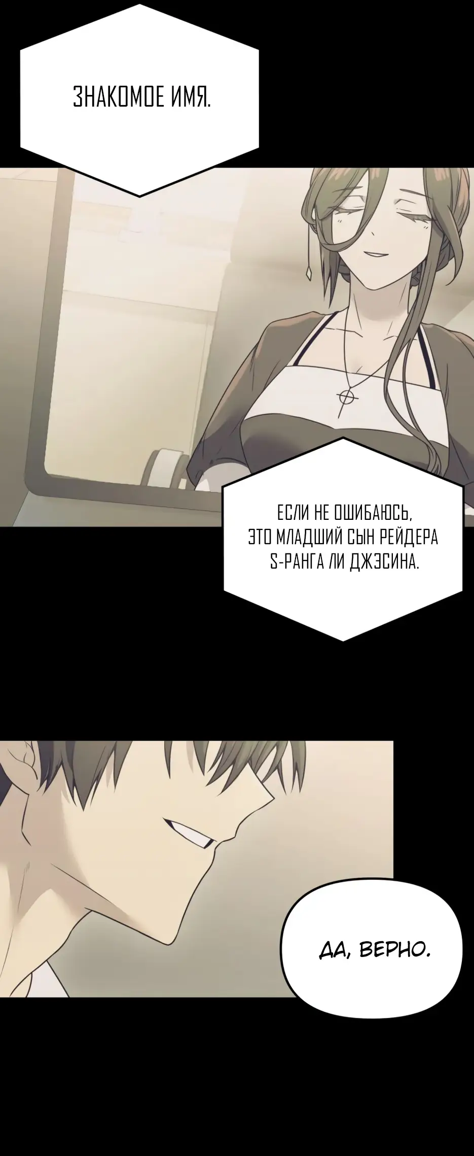 Страница 82 главы 32 манги Я получил предмет мифического класса / I got a mythical class item