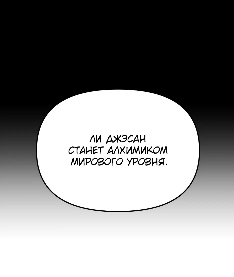 Страница 88 главы 32 манги Я получил предмет мифического класса / I got a mythical class item