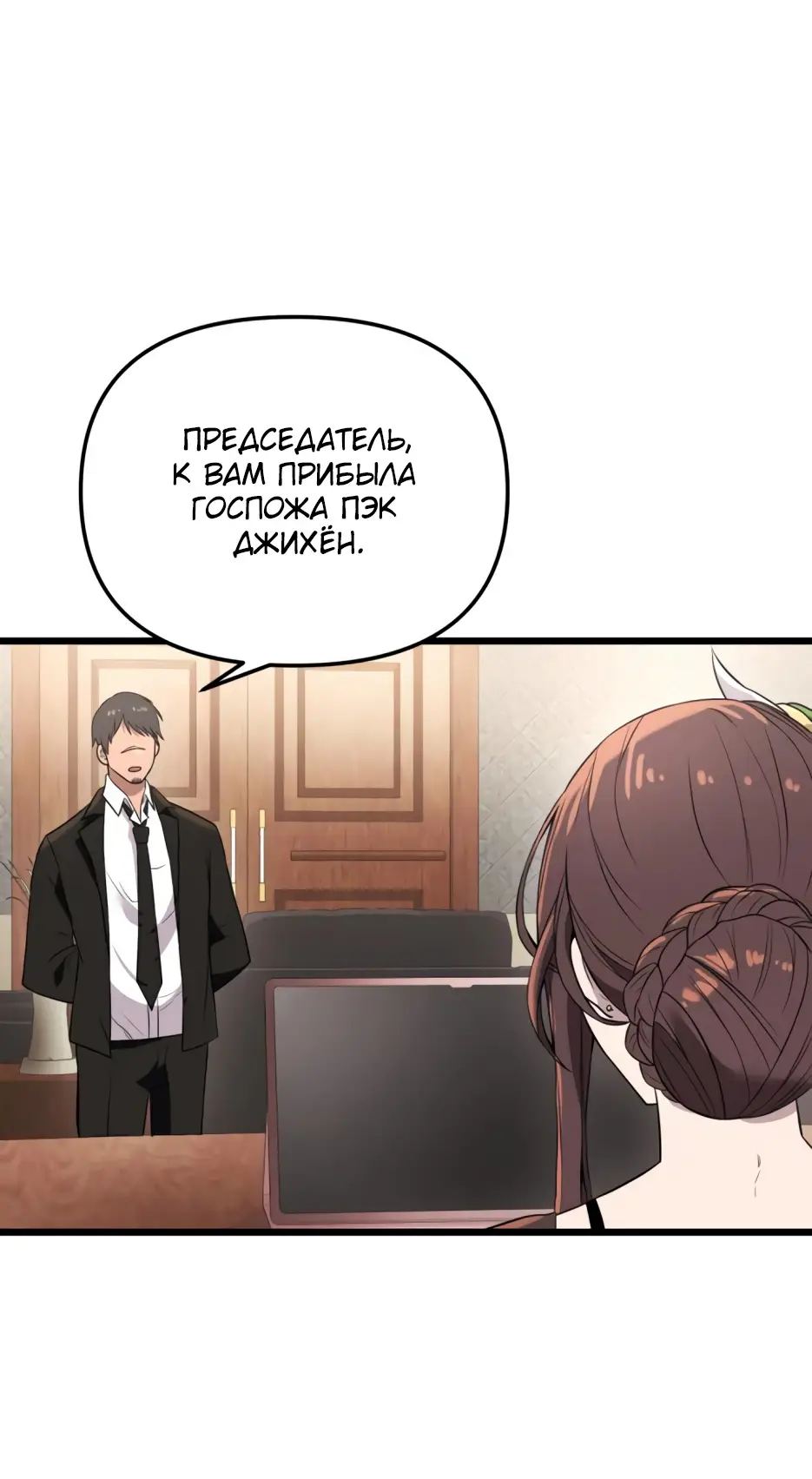 Страница 90 главы 32 манги Я получил предмет мифического класса / I got a mythical class item