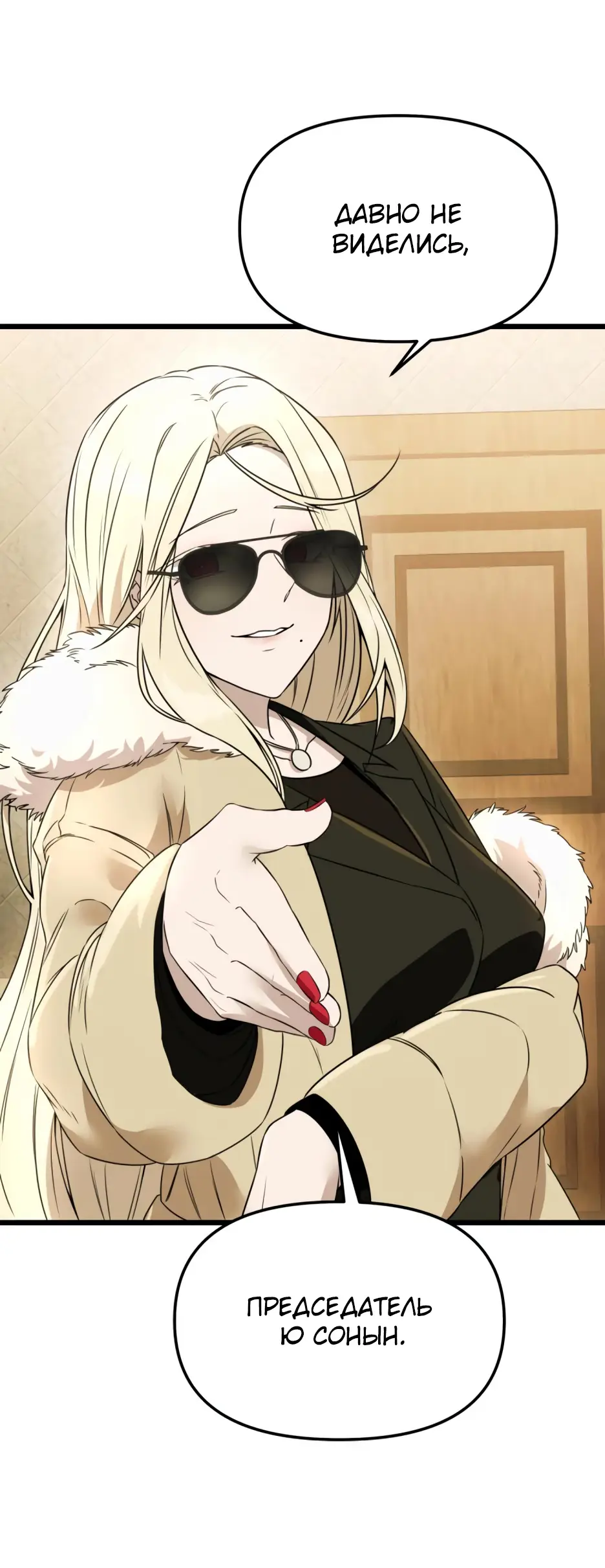 Страница 98 главы 32 манги Я получил предмет мифического класса / I got a mythical class item