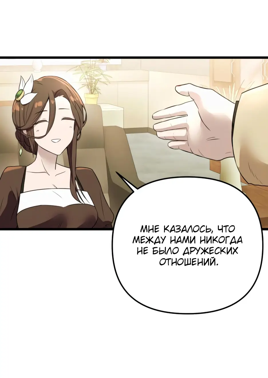 Страница 99 главы 32 манги Я получил предмет мифического класса / I got a mythical class item