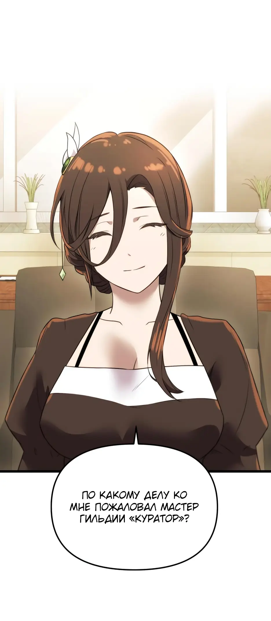 Страница 102 главы 32 манги Я получил предмет мифического класса / I got a mythical class item