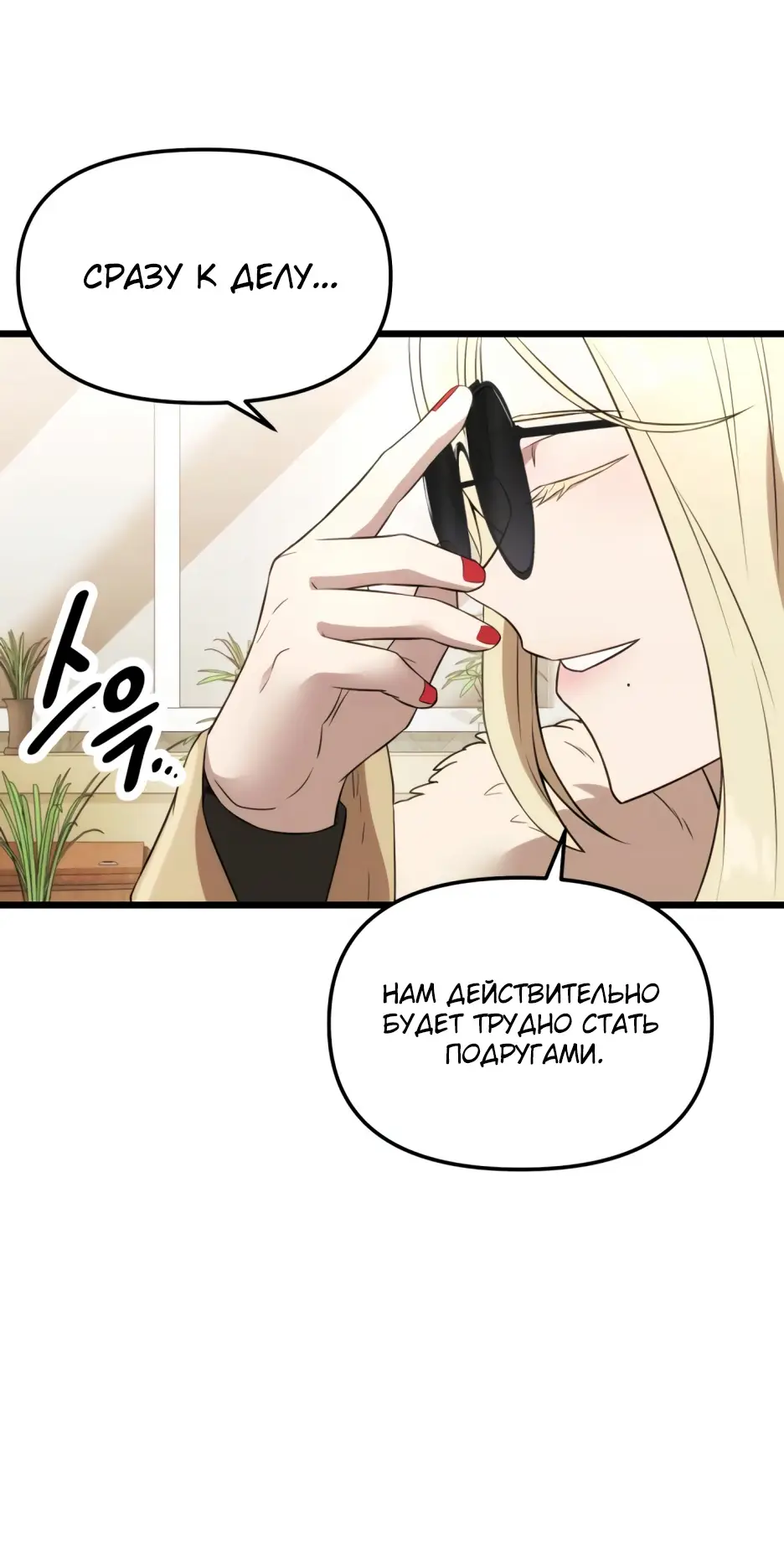 Страница 103 главы 32 манги Я получил предмет мифического класса / I got a mythical class item