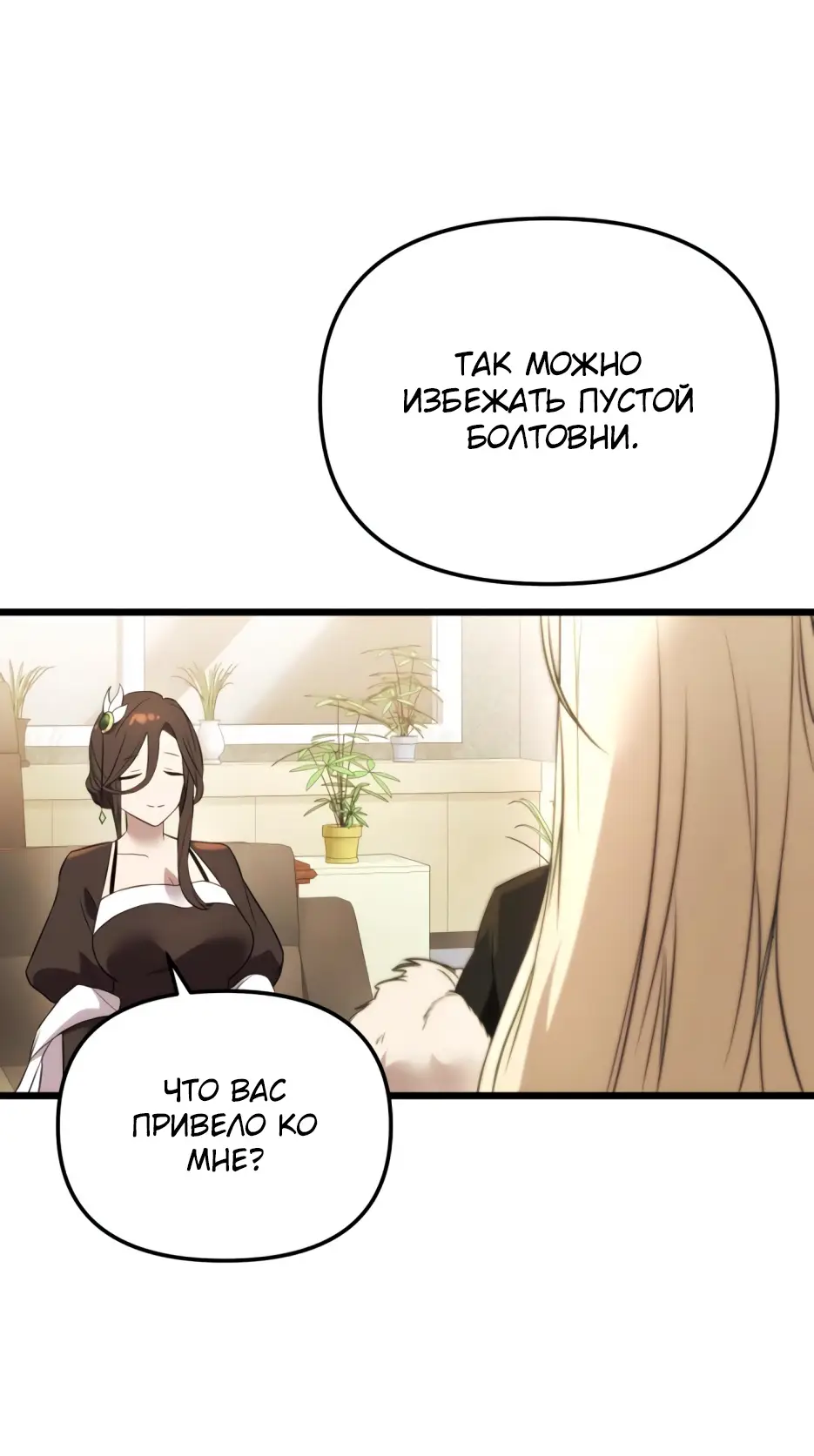 Страница 105 главы 32 манги Я получил предмет мифического класса / I got a mythical class item