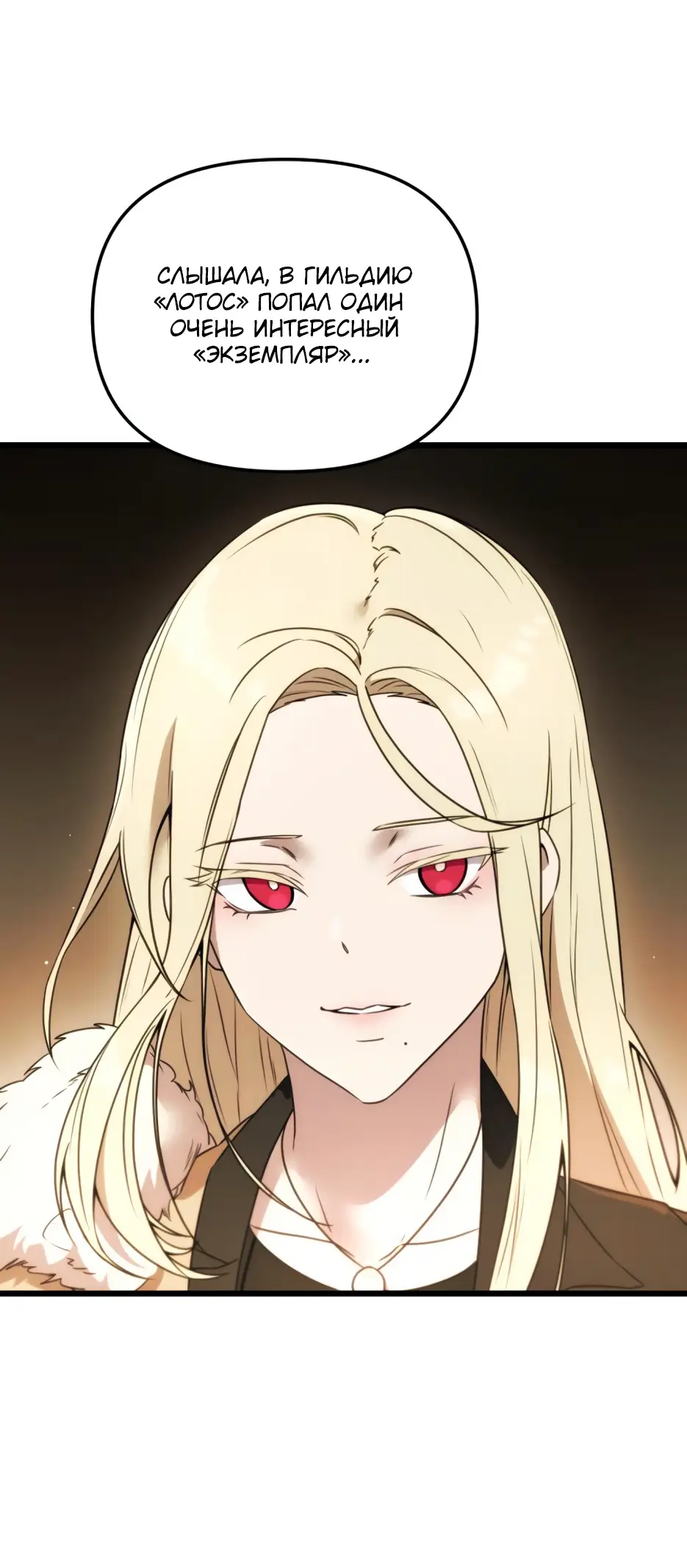 Страница 107 главы 32 манги Я получил предмет мифического класса / I got a mythical class item