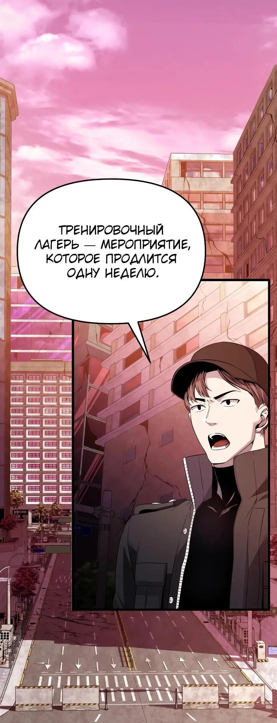 Страница 9 главы 108 манги Я получил предмет мифического класса / I got a mythical class item