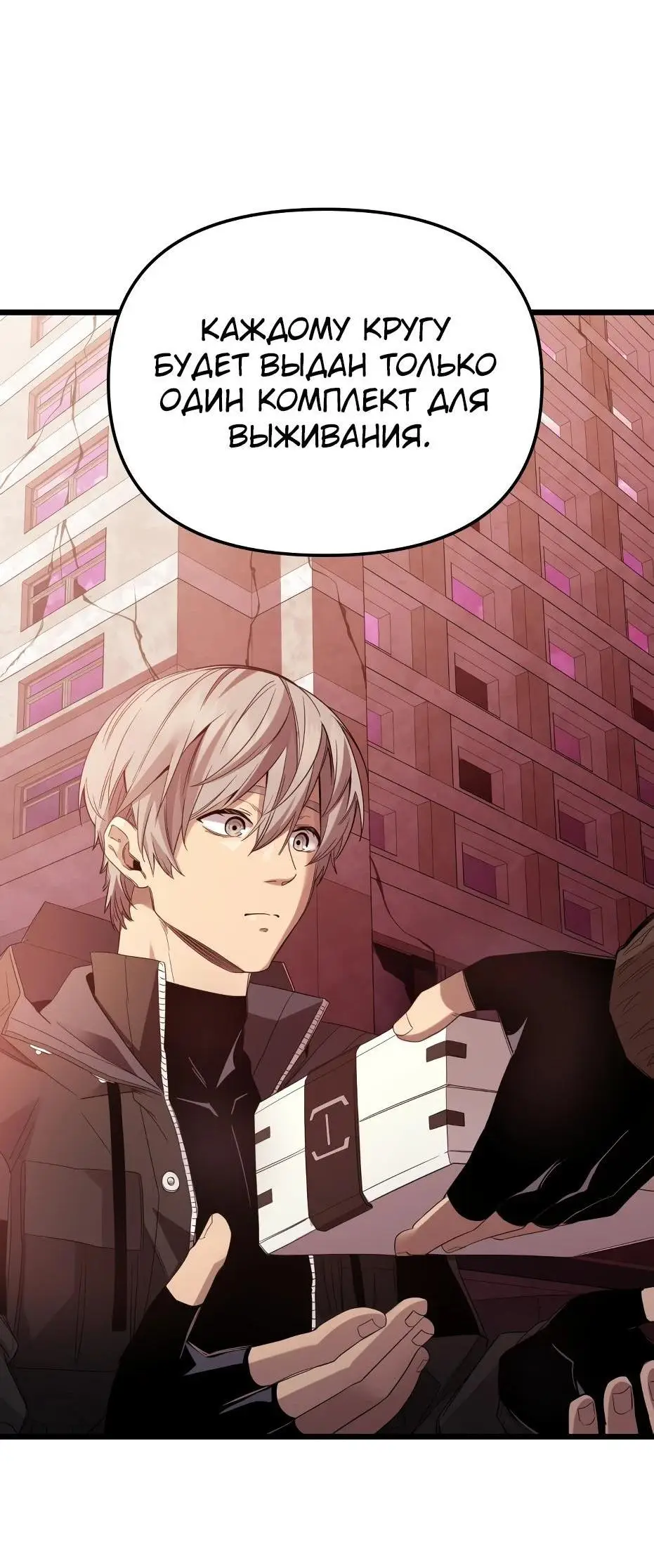 Страница 12 главы 108 манги Я получил предмет мифического класса / I got a mythical class item