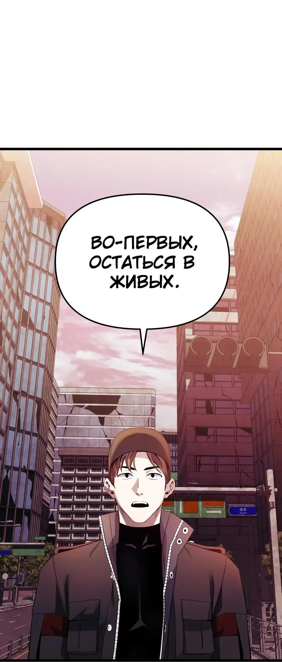 Страница 18 главы 108 манги Я получил предмет мифического класса / I got a mythical class item