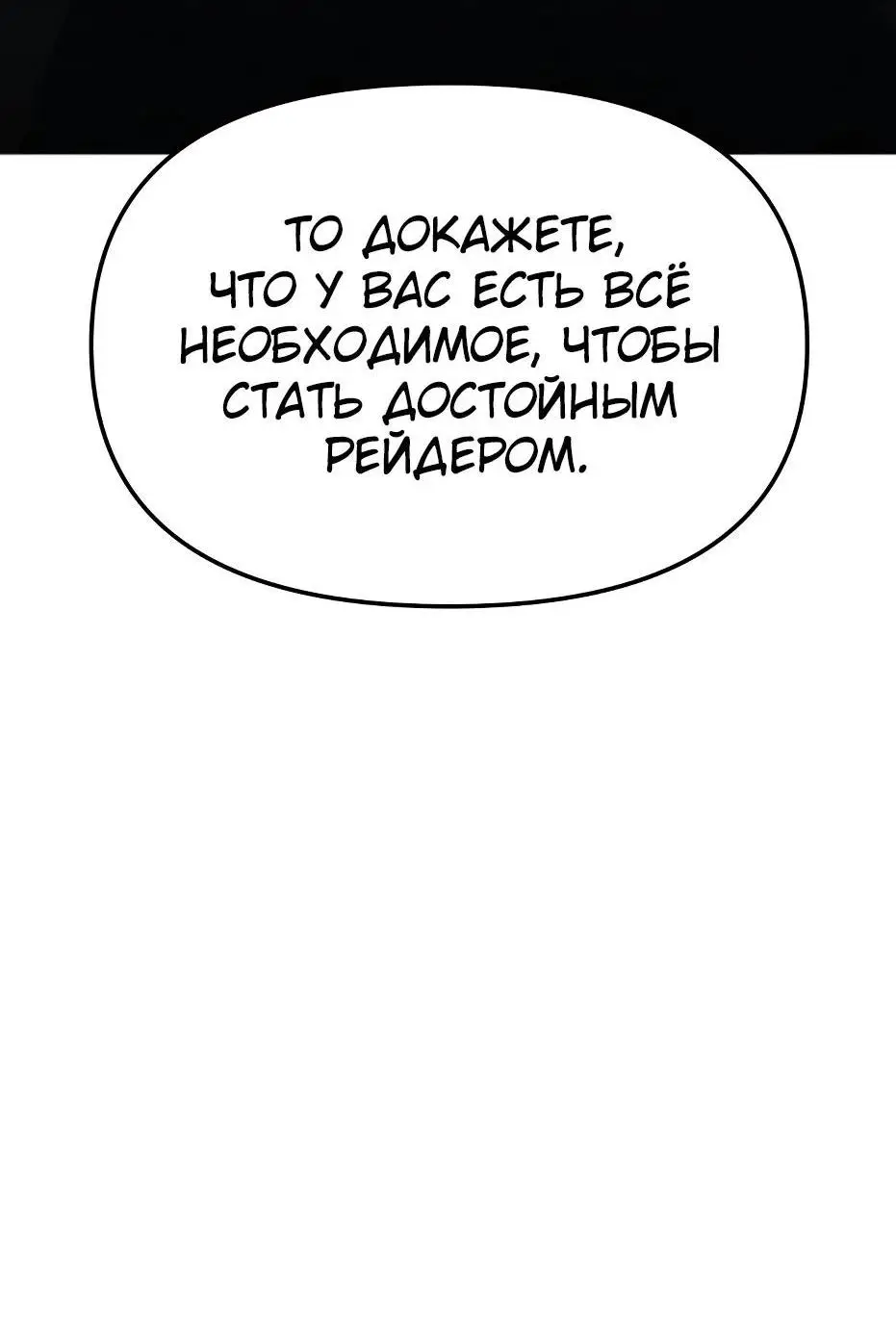 Страница 23 главы 108 манги Я получил предмет мифического класса / I got a mythical class item