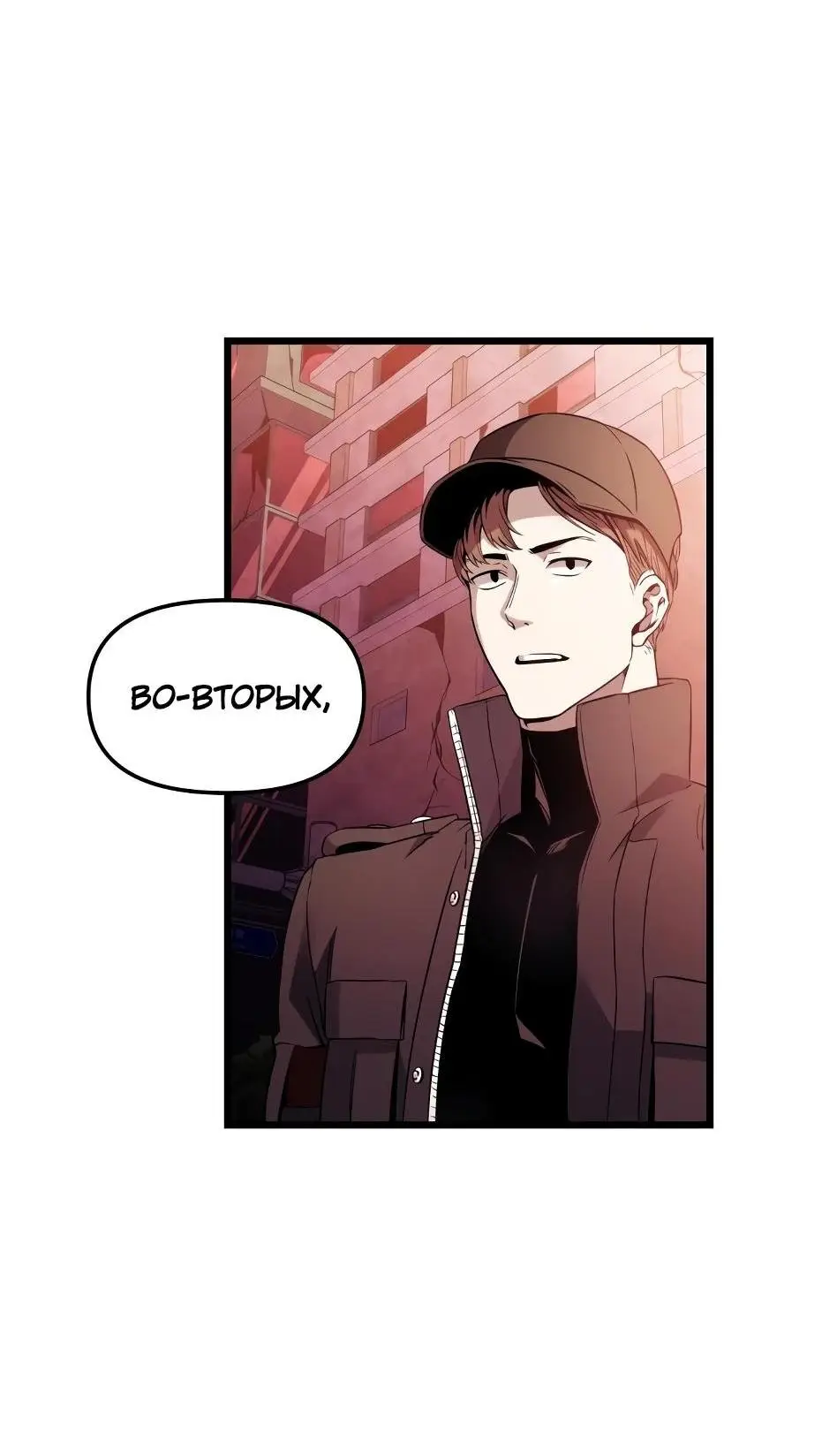 Страница 24 главы 108 манги Я получил предмет мифического класса / I got a mythical class item