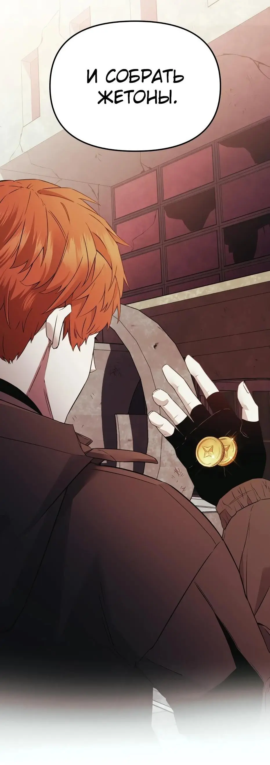 Страница 27 главы 108 манги Я получил предмет мифического класса / I got a mythical class item