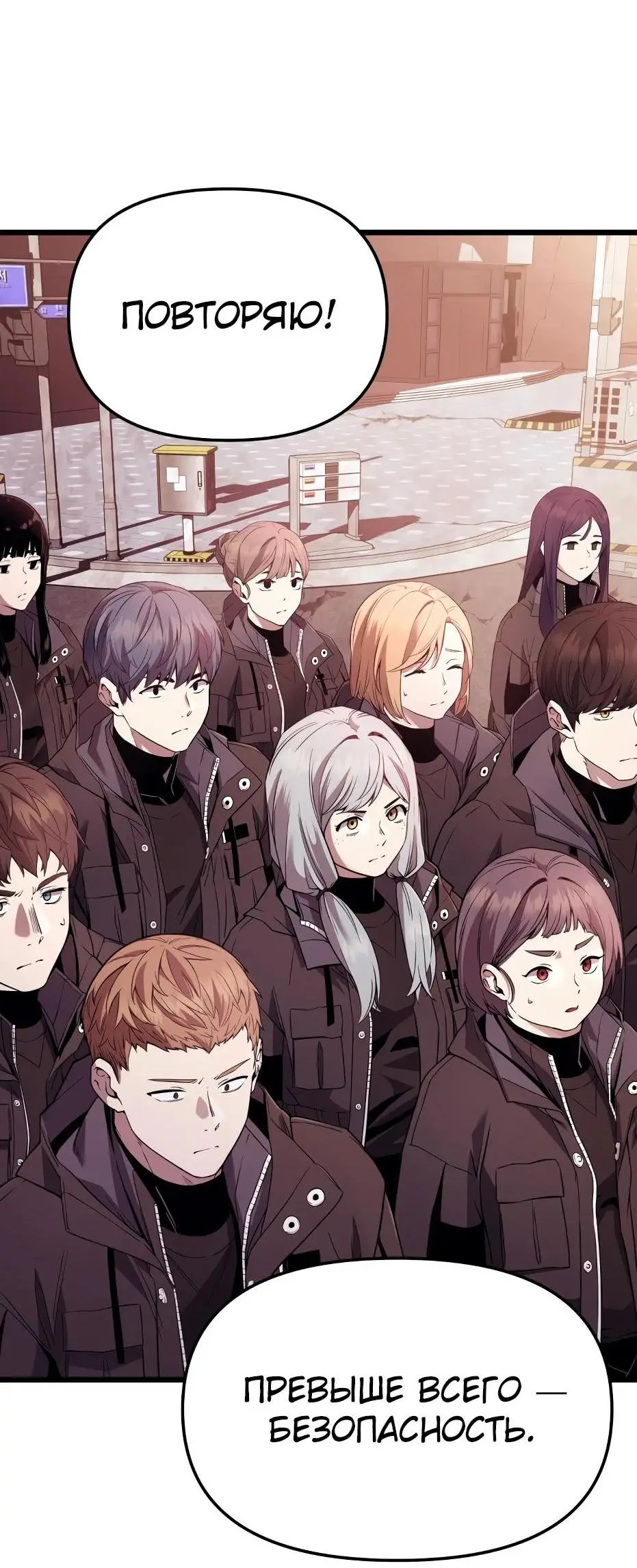 Страница 29 главы 108 манги Я получил предмет мифического класса / I got a mythical class item