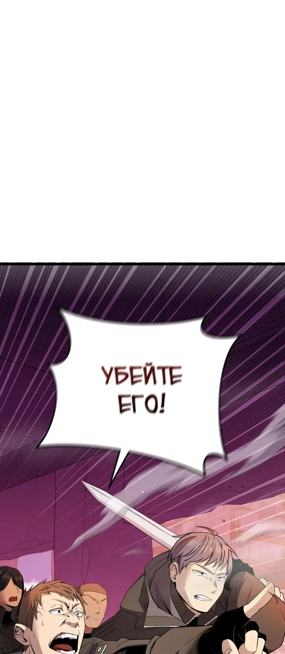 Страница 40 главы 108 манги Я получил предмет мифического класса / I got a mythical class item