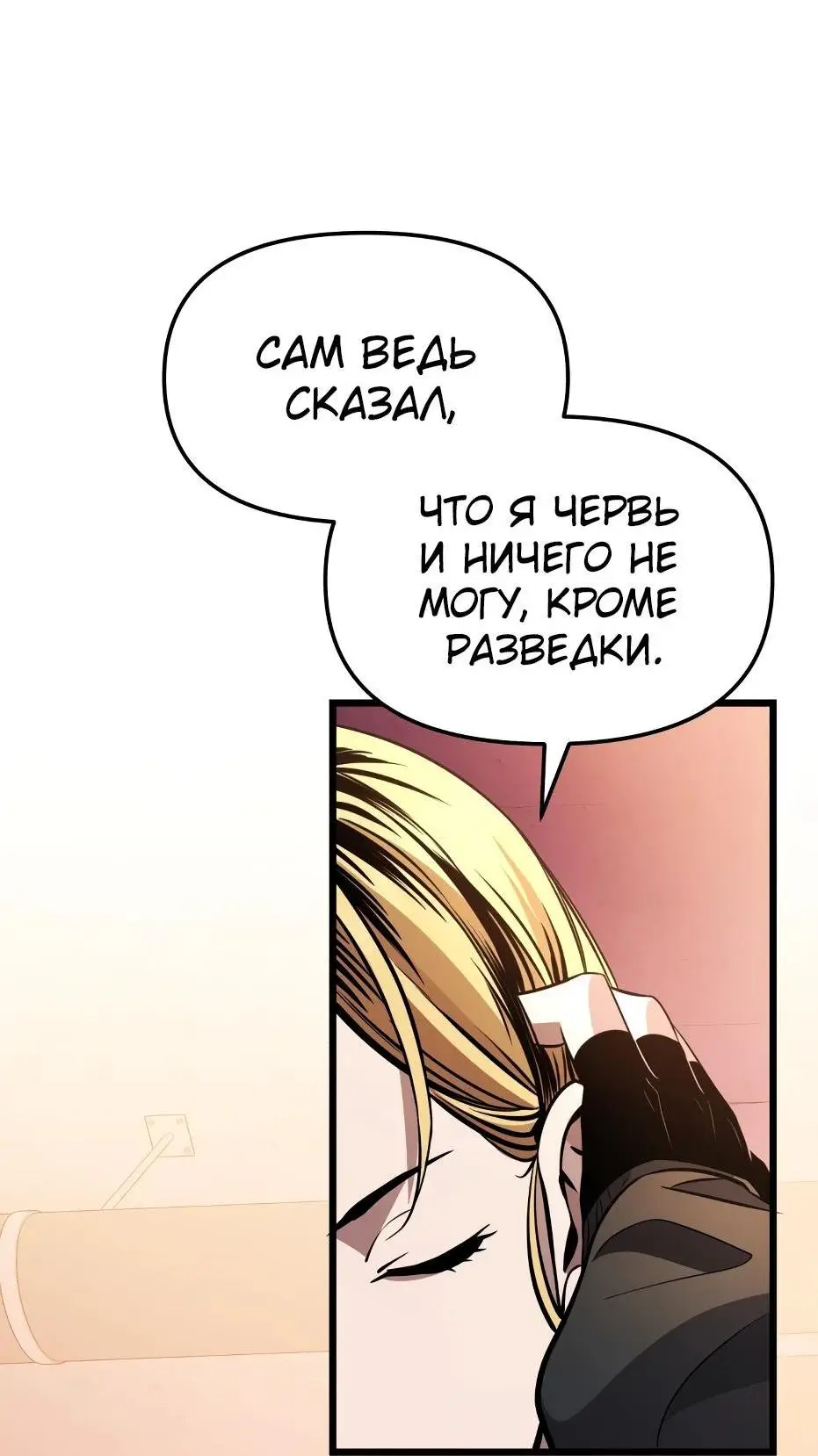 Страница 54 главы 108 манги Я получил предмет мифического класса / I got a mythical class item