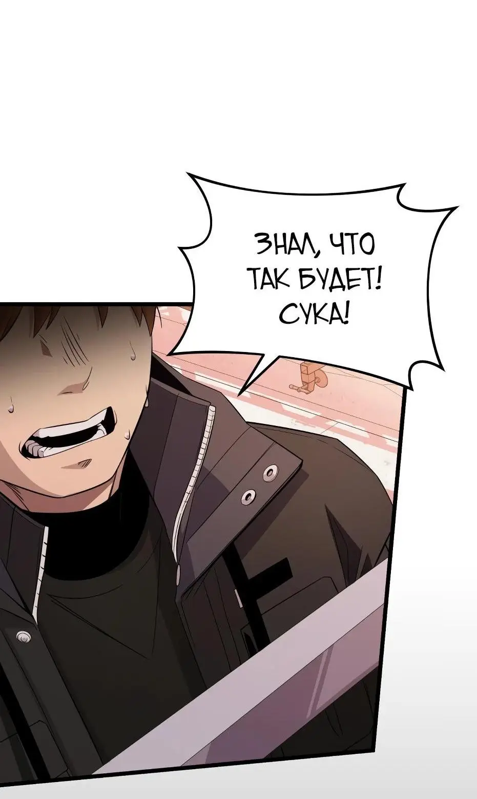 Страница 58 главы 108 манги Я получил предмет мифического класса / I got a mythical class item