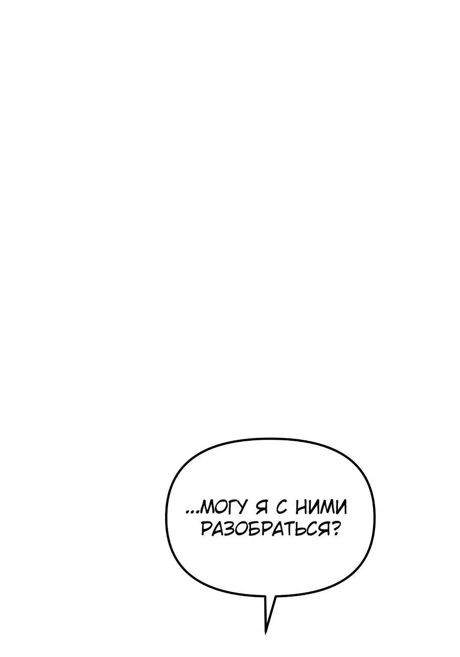 Страница 61 главы 108 манги Я получил предмет мифического класса / I got a mythical class item