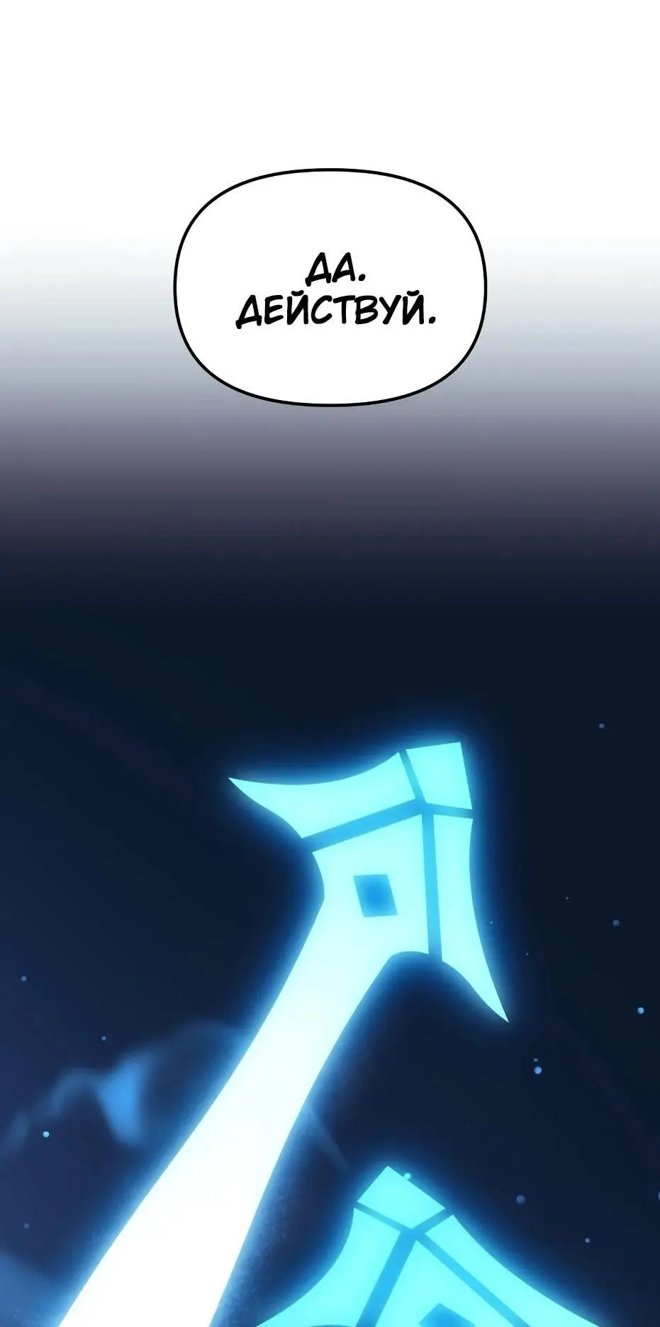 Страница 64 главы 108 манги Я получил предмет мифического класса / I got a mythical class item