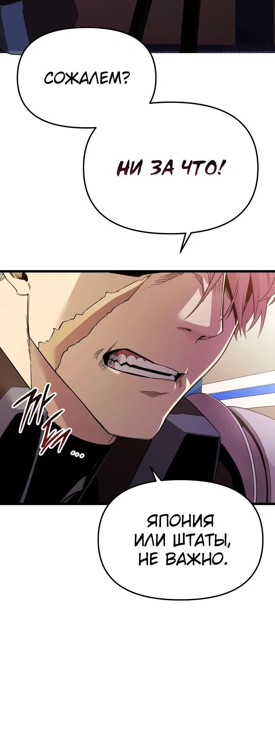 Страница 82 главы 108 манги Я получил предмет мифического класса / I got a mythical class item