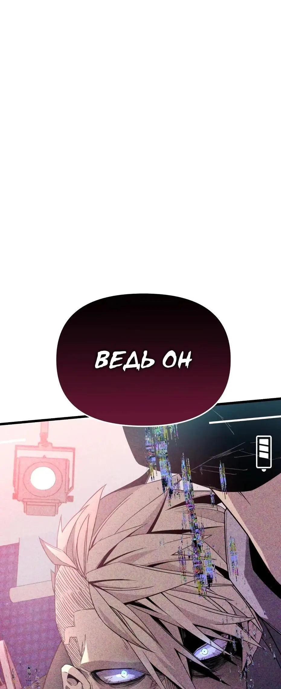 Страница 84 главы 108 манги Я получил предмет мифического класса / I got a mythical class item