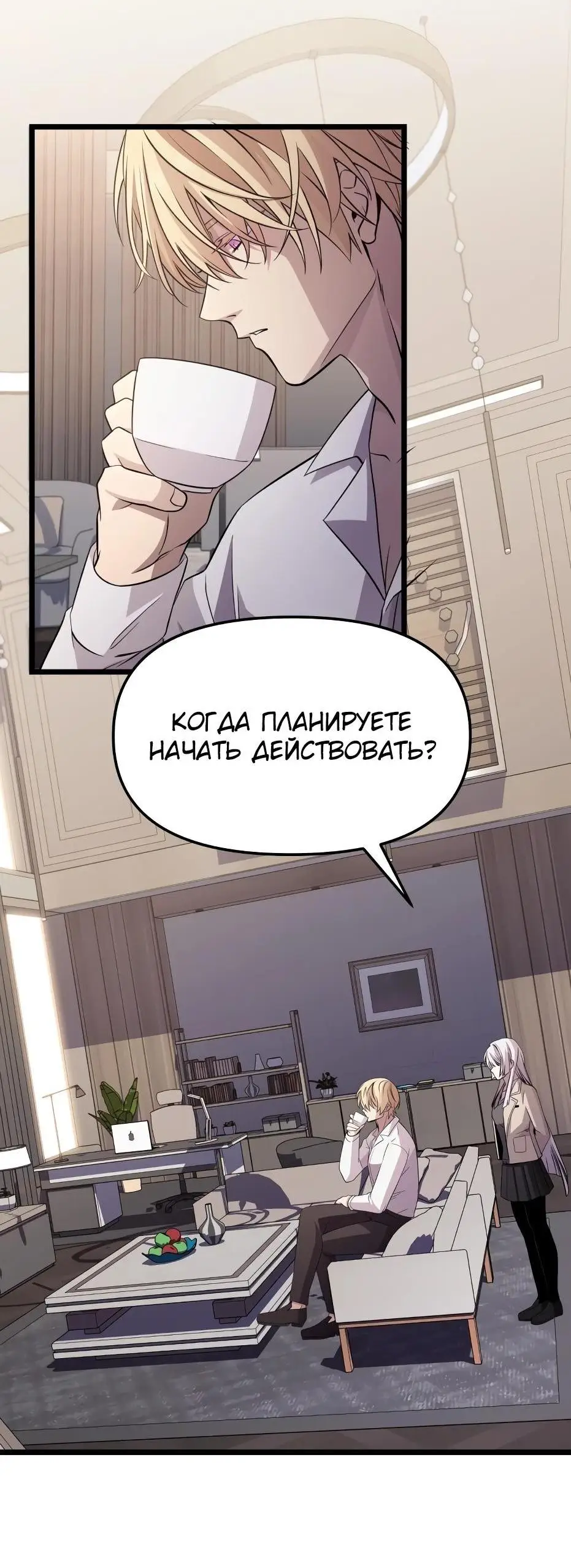 Страница 90 главы 108 манги Я получил предмет мифического класса / I got a mythical class item