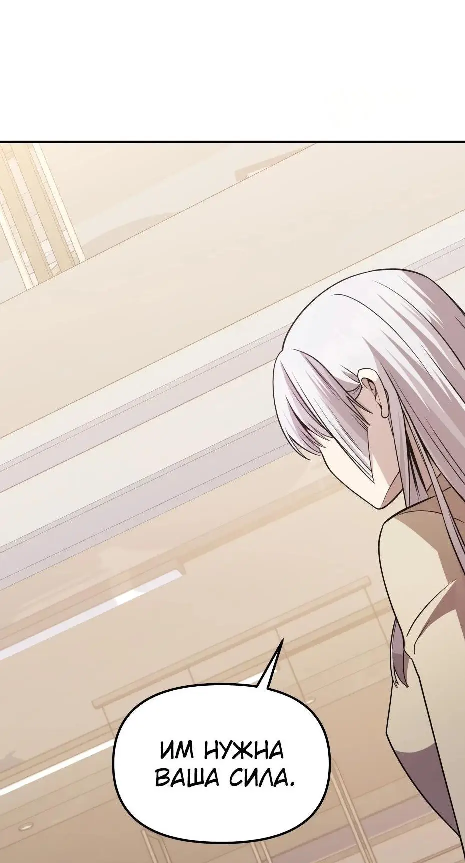 Страница 91 главы 108 манги Я получил предмет мифического класса / I got a mythical class item