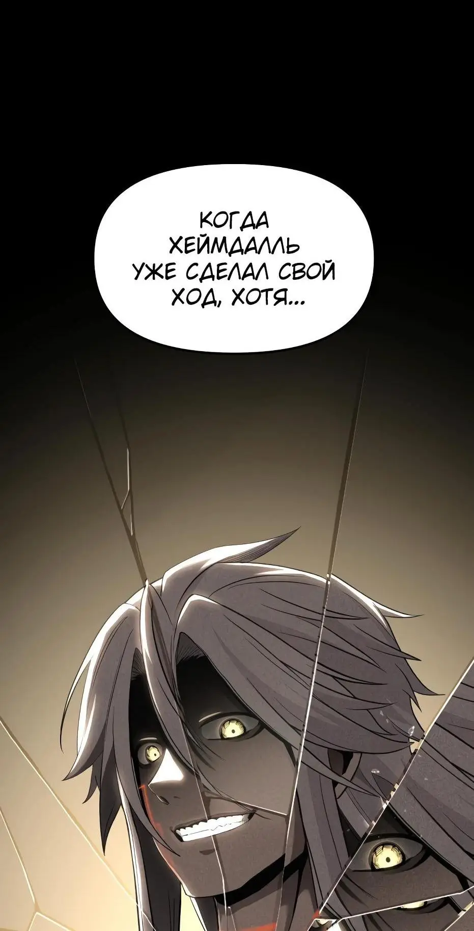 Страница 93 главы 108 манги Я получил предмет мифического класса / I got a mythical class item