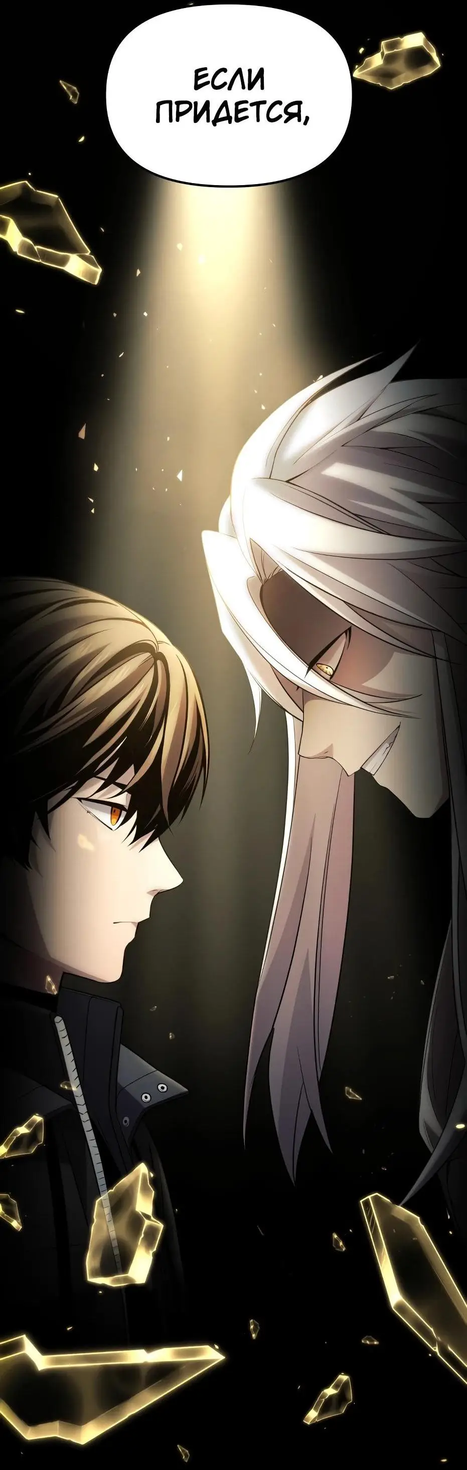 Страница 95 главы 108 манги Я получил предмет мифического класса / I got a mythical class item