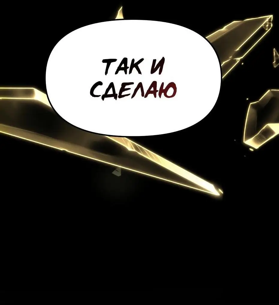 Страница 96 главы 108 манги Я получил предмет мифического класса / I got a mythical class item