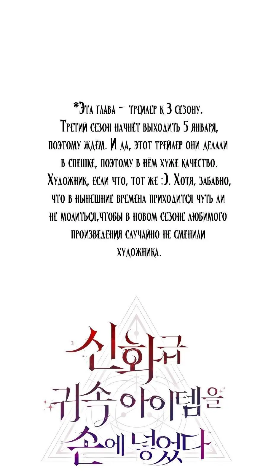 Страница 99 главы 108 манги Я получил предмет мифического класса / I got a mythical class item